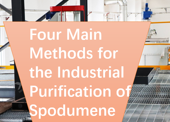 Four Main Methods for the Industrial Purification of Spodumene